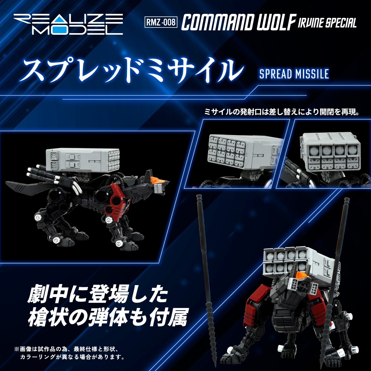 REALIZE MODEL ZOIDS RMZ-008 Command Wolf Irvine Model